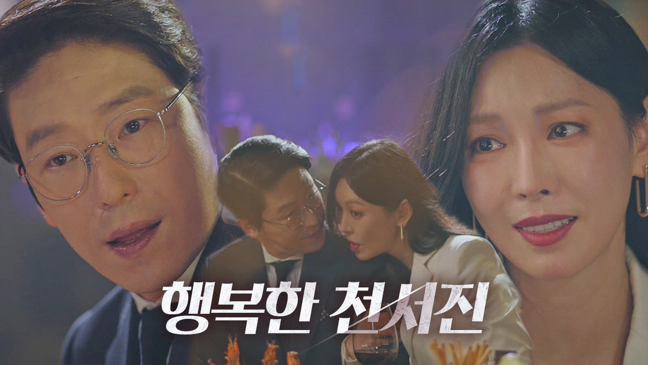 행복한 김소연, 엄기준에 이혼 · 이사장 취임 발표!