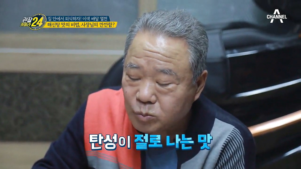 집안에서 맛보는 바다의 맛! 3대가 모여 사는 대가족의 해신탕 즐기는 법!