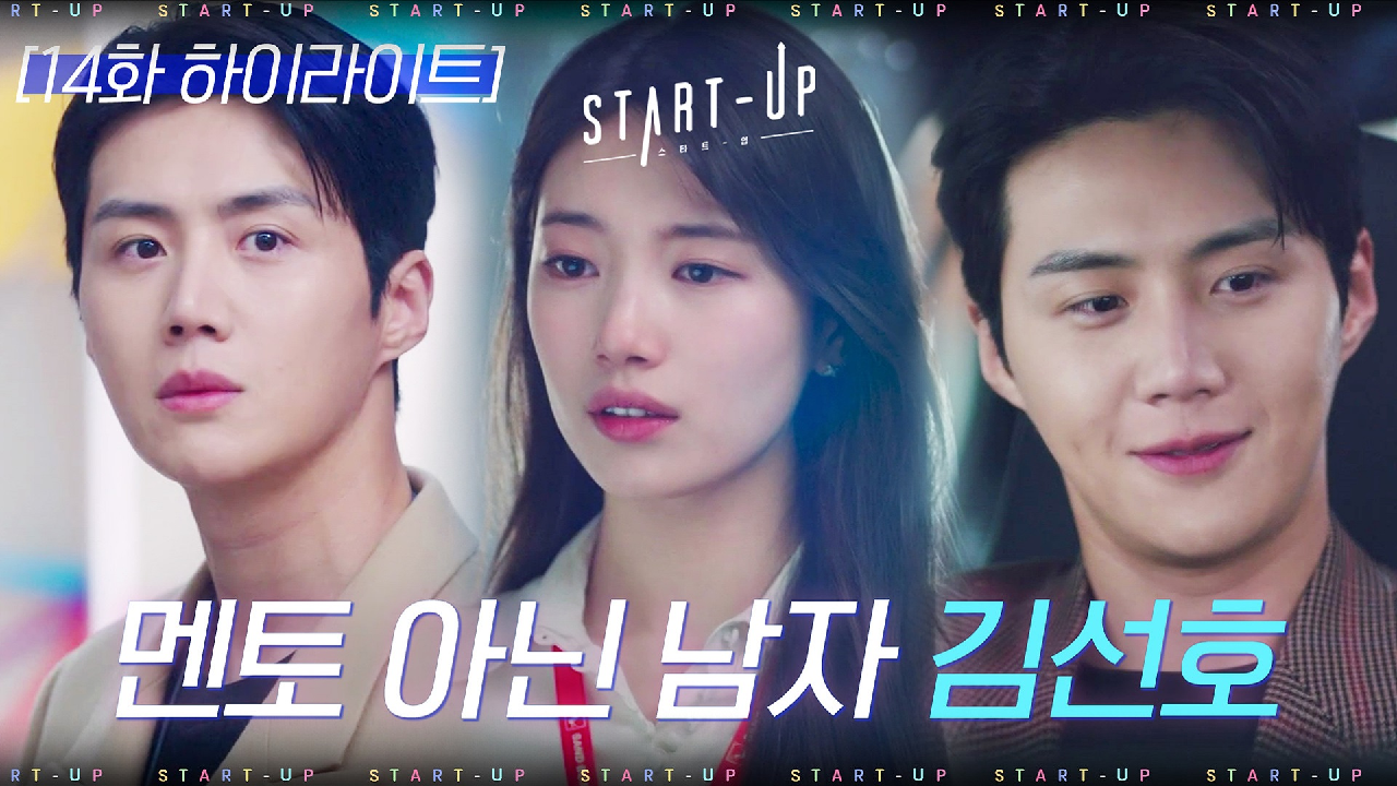 14화#하이라이트#설렘사 가능 주의※자격있는 남자 김선호의 직진 ↗