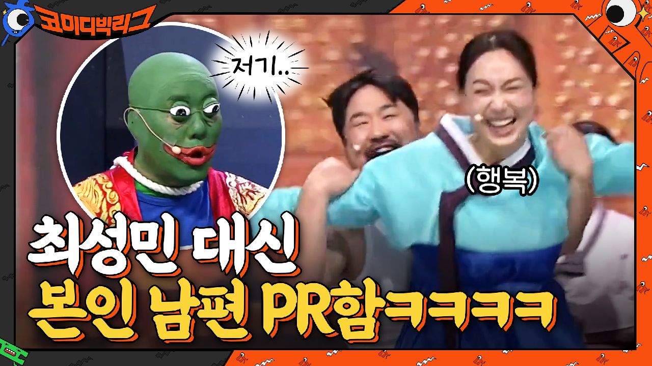 최성민 속마음 통역하는 이은형 ＂정글의 법칙에 저 빼고 강재준 넣어주세요(?)＂ | tvN 210314 방송