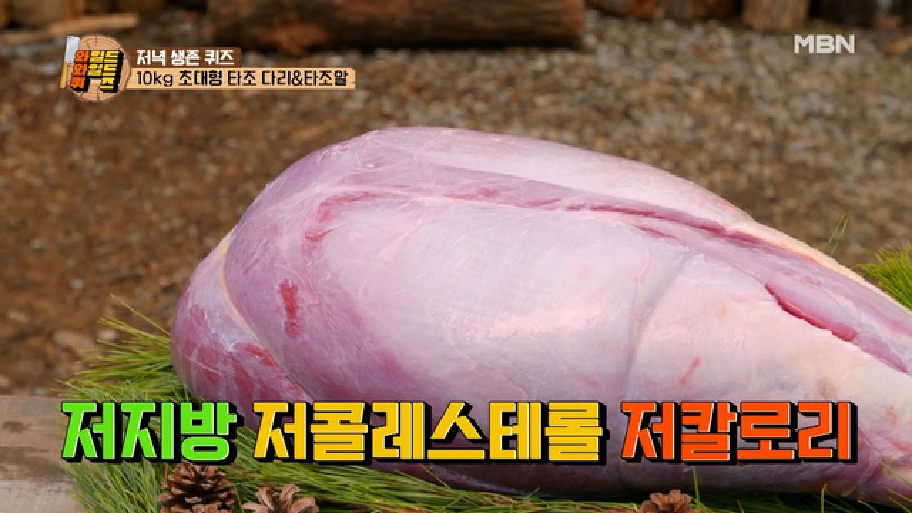 ※충격 비주얼※ 와와퀴 식구들의 눈이 휘둥그레진 저녁 식재료의 정체는?! MBN 210330 방송