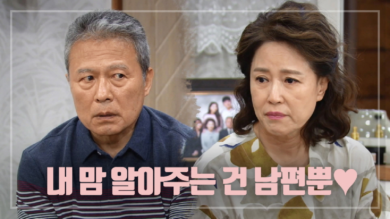 ＂이거 떨이 아니야!＂ ☆눈물의 옥수수☆ 속상해 밥 안 먹는 차화연 챙기는 천호진