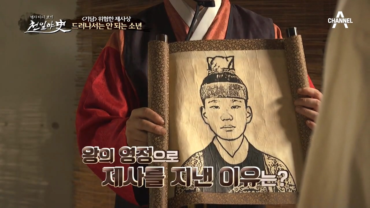 세상에 드러나면 안 되는 소년의 정체... 엄주가 왕의 영정을 품고 있던...