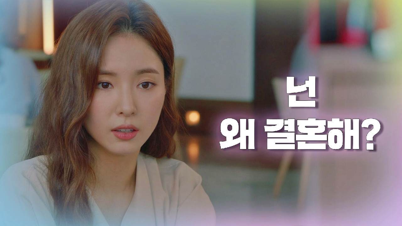 [5회 선공개] 철없는 친구 발언에도 절대 지지 않는 신세경?? 12/30(수) 밤 9시 방송