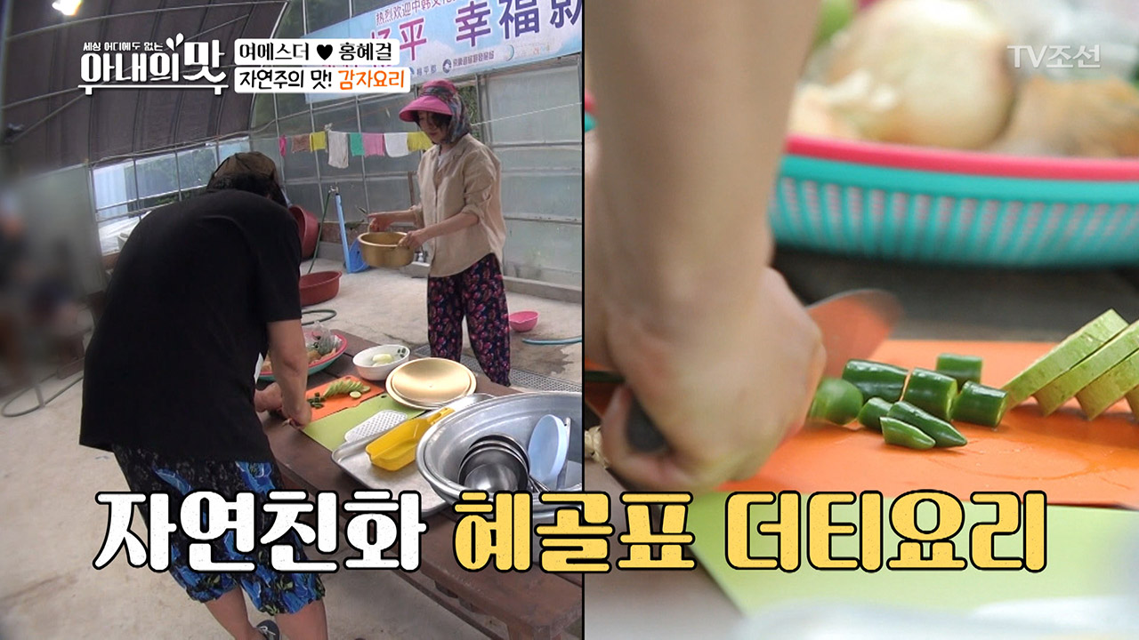 흙을 품은 감자 손질?! 요리 앱으로 공부하는 흙혜걸!