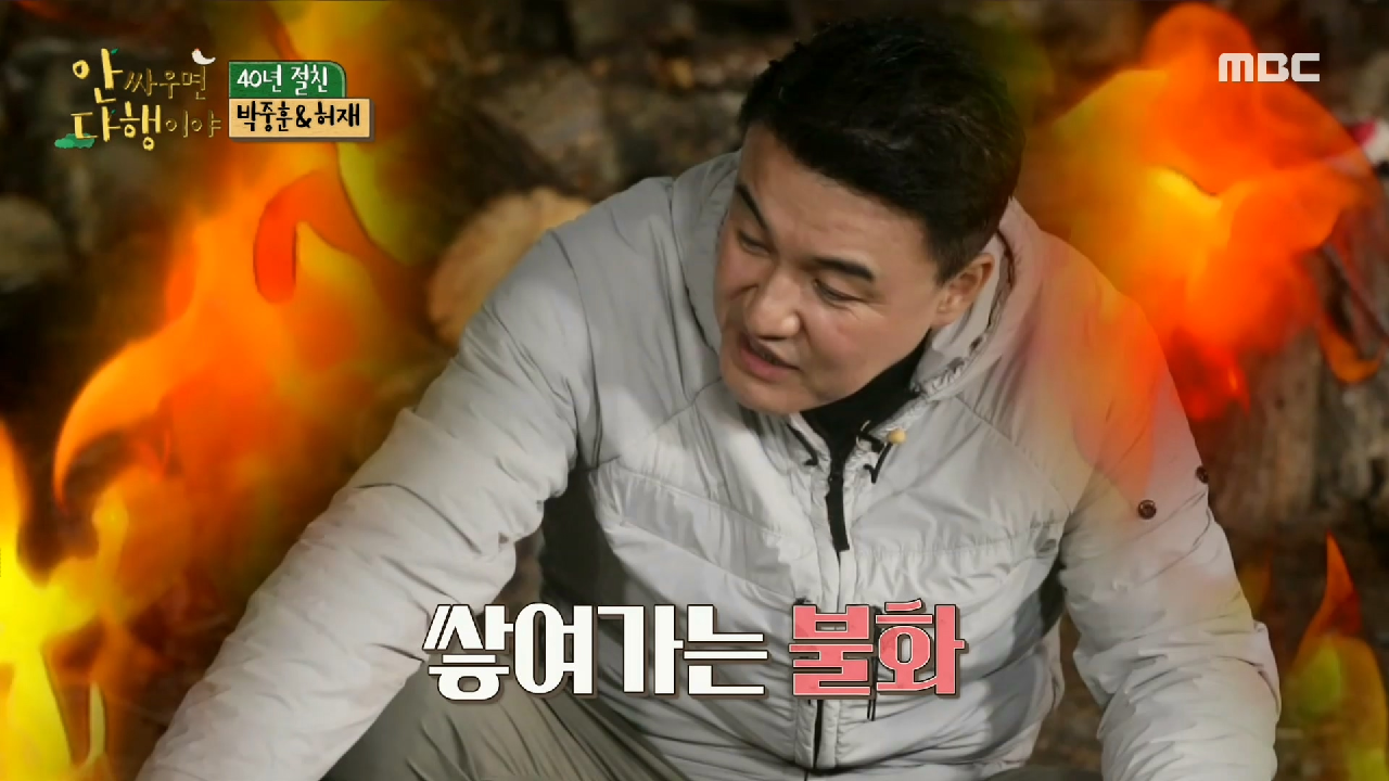 쌓여가는 불화에 새타령 터진 중훈&amp;허재 ?, MBC 210118 방송