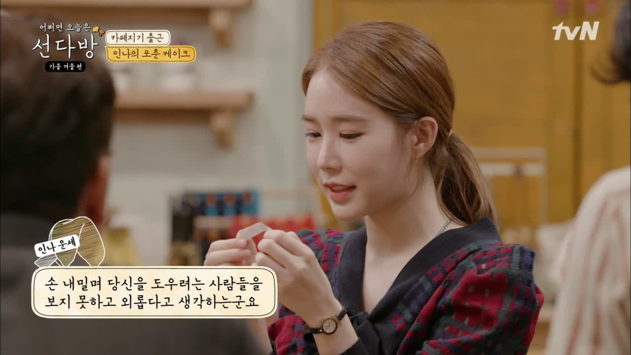선다방 카페지기들의 포춘쿠키 속 운세는? - kakaoTV 선다방 카페지기들의 포춘쿠키 속 운세는?