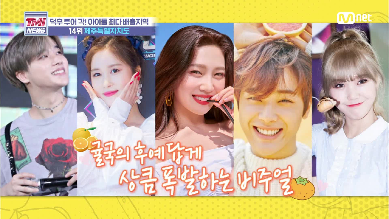 [29회] 상큼 폭발하는 귤국의 후예들 &#39;제주특별자치도&#39;