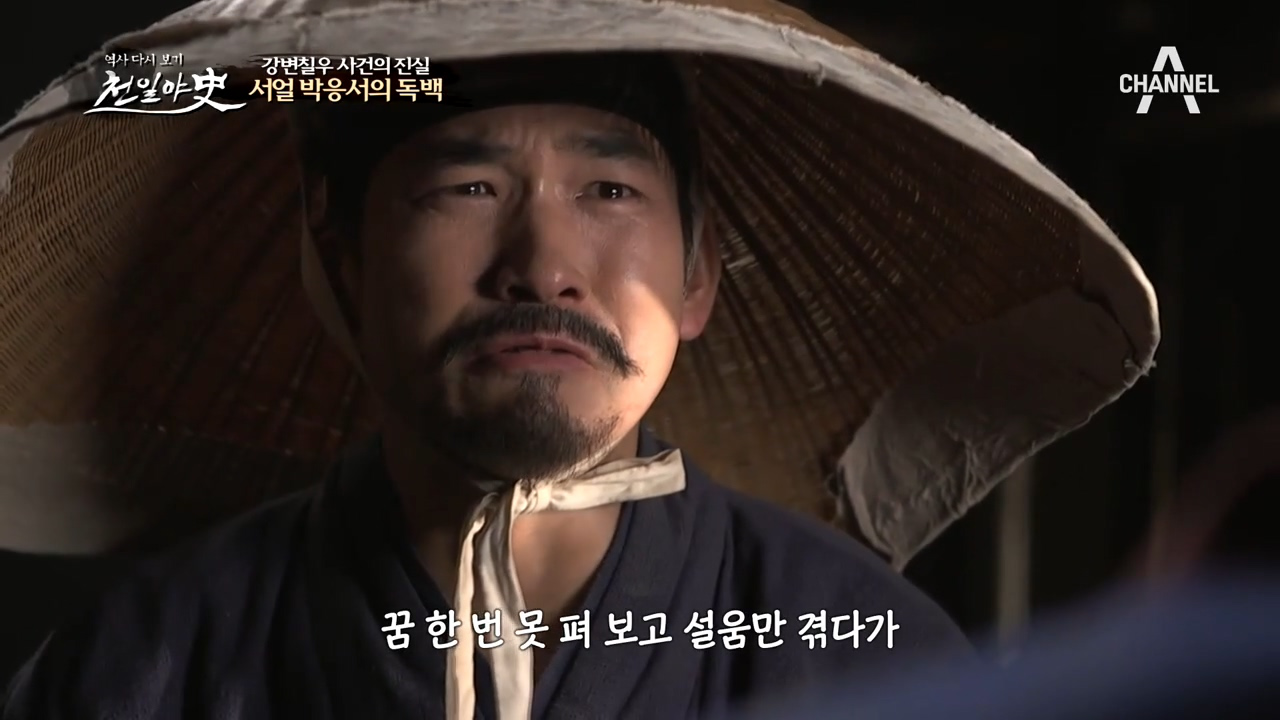 살기 위해 거짓말을 한 박응서?! 강변칠우 사건의 진실이 밝혀지다!