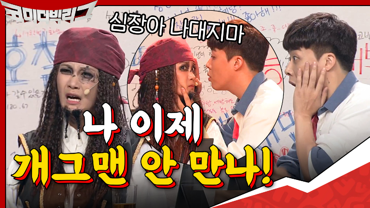 ?? 나 이제 개그맨 안 만나!!! 설레는 심장 부여잡고 절규하는 김지민...