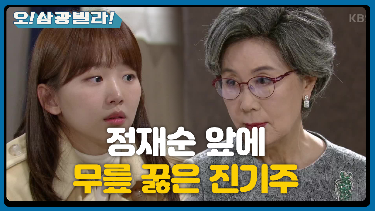 ＂저 좀 불쌍하게 여겨주세요...＂ 정재순 앞에 무릎 꿇은 진기주... 거래를 하는 두 사람! | KBS 210123 방송