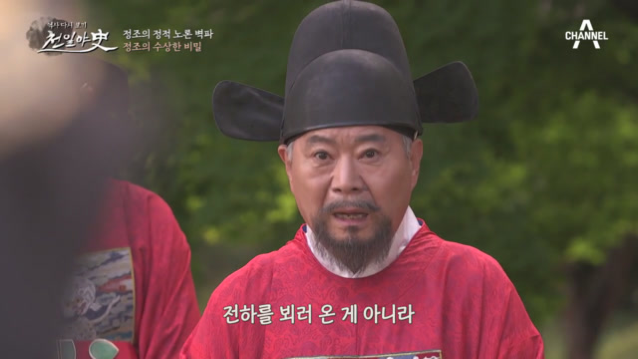 암행을 나가 의문의 여인을 만난다? 정조가 숨기려는 약점의 정체는?