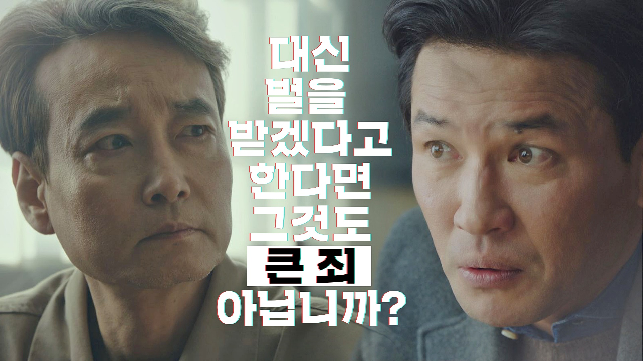 황정민의 따끔한 일침 ＂짓지도 않은 죄에 벌을 받는 것도 큰 죄 아닙니까?＂｜JTBC 210109 방송