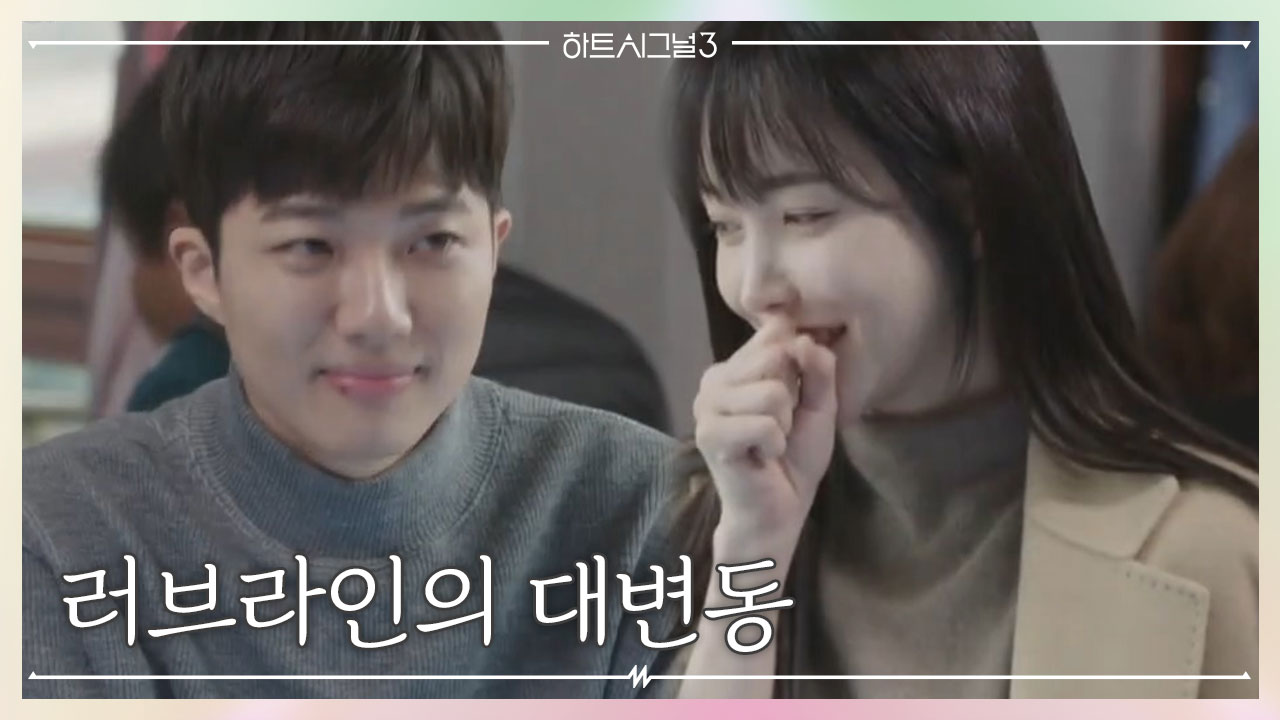 러브라인에 대변동이 일어났다?! 예측단에게 충격을 준 결과는...?