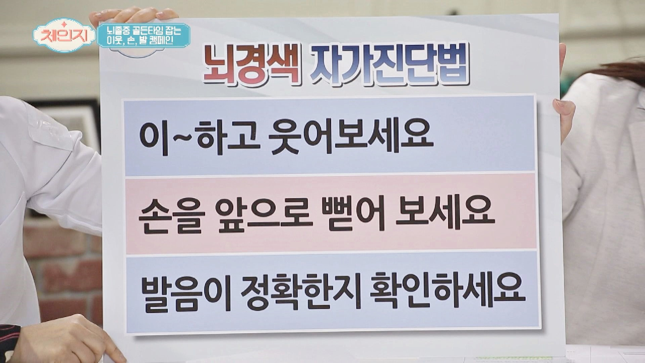 ★초간단★ 뇌경색 자가진단법 &#39;이웃 손 발 캠페인&#39;