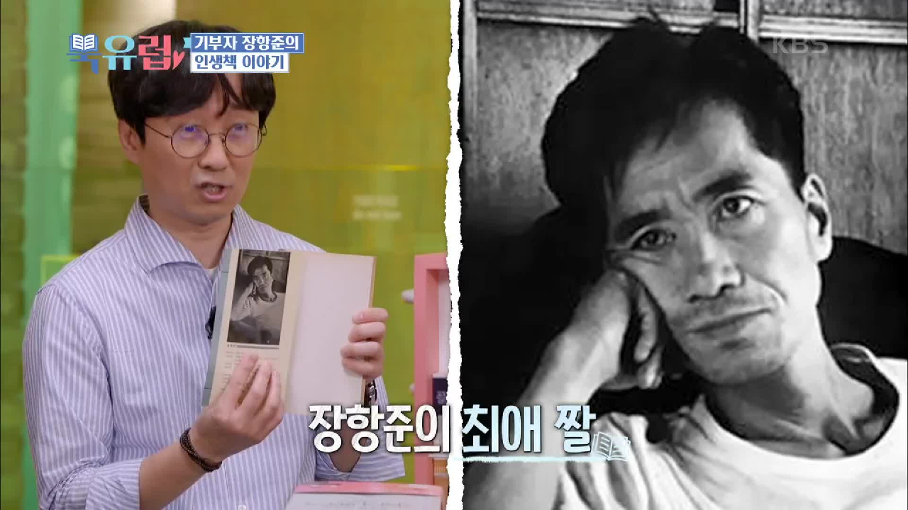 장항준 감독이 가장 사랑하는 작가? 장항준의 시집살이