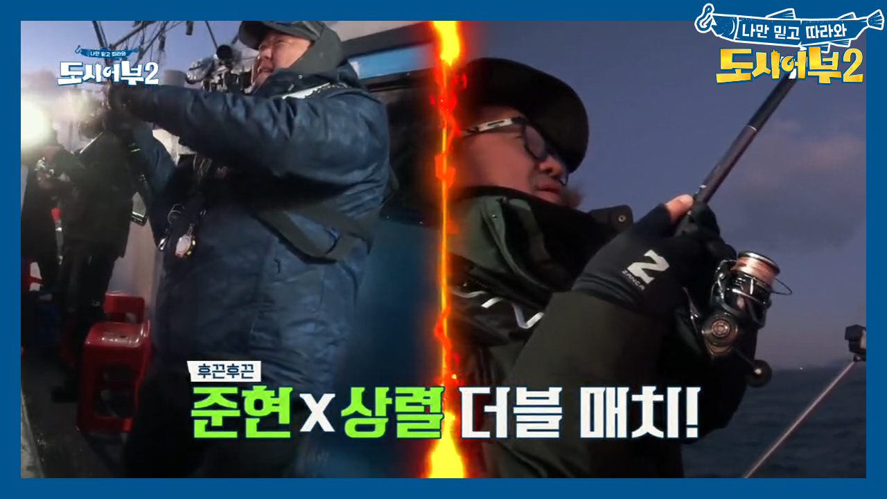 ♨준현X상렬 더블 매치♨ 시선 강탈 대물의 등장!