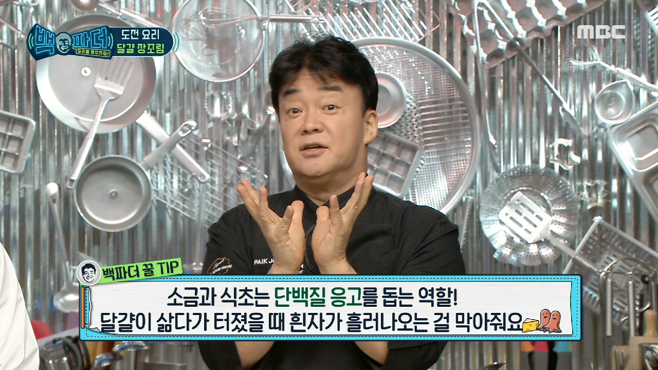 달걀 삶을 때 꿀팁?! 소금과 식초의 효능?, MBC 210116 방송