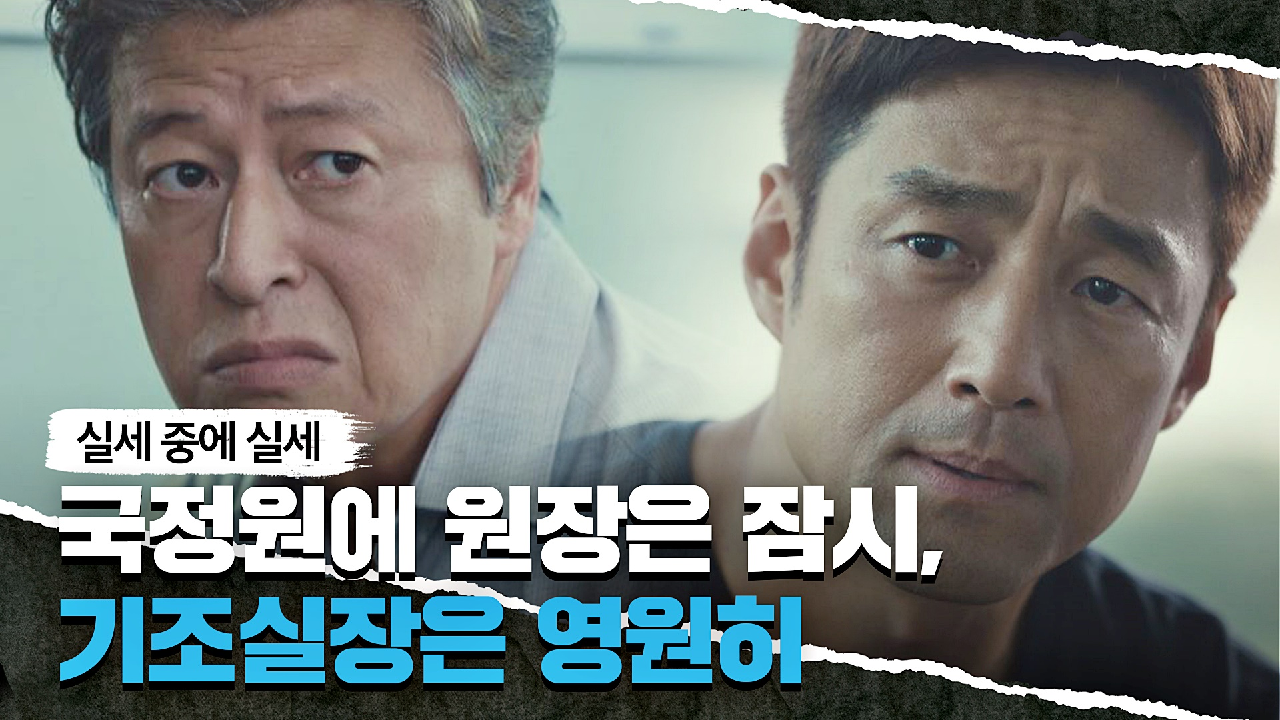 지X같은 인간이 기조실장으로 있다는 걸 알게 된 지진희 | JTBC 210501 방송