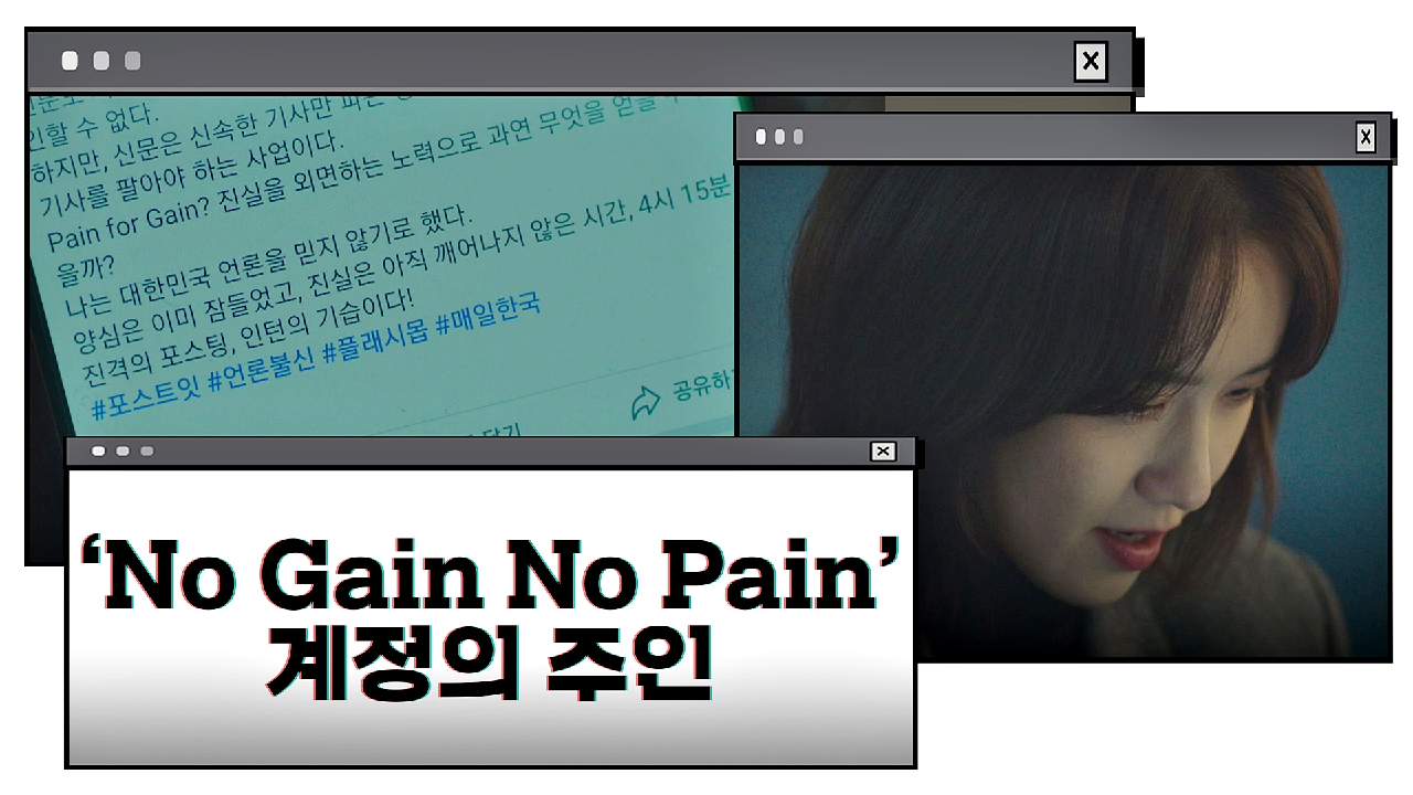 [진격의 포스팅??] &#39;No Gain No Pain&#39; 계정주의 정체! = &#39;임윤아&#39;｜JTBC 210108 방송