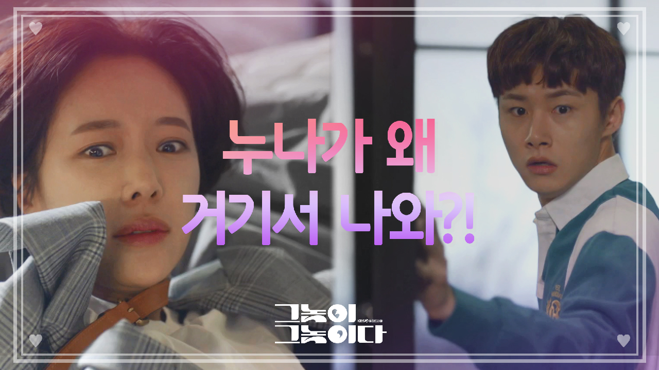 ＂아닐 거야...＂ 윤현민 침대에 누운 서지훈을 발견한 황정음?!