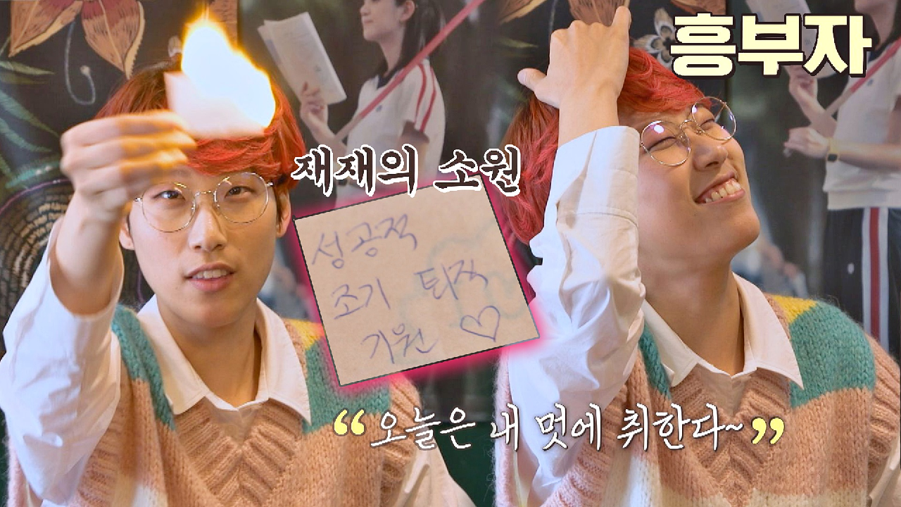 오늘은 내 멋에 취한다~ 재재는 제대로 플렉스 즐기는 중? | JTBC 210426 방송