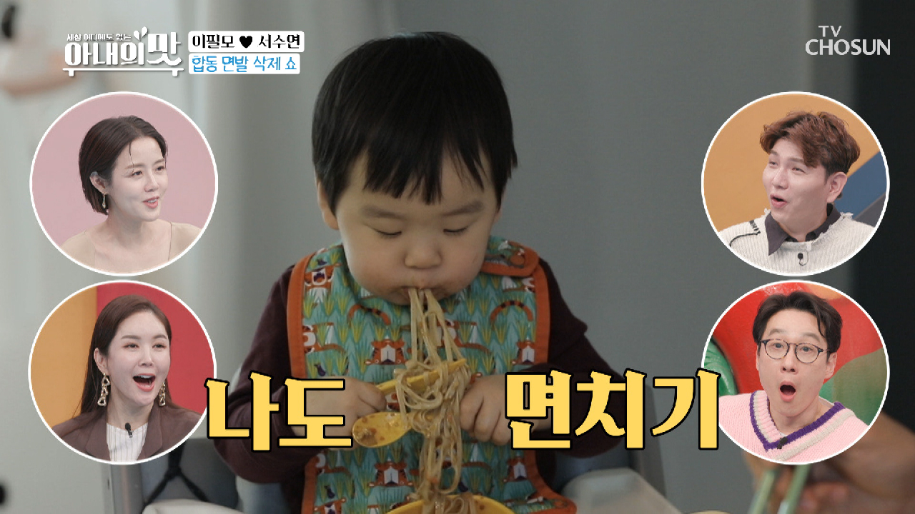 후루룩? 필모 표 특제 『짜장면 면치기』 TV CHOSUN 20210126 방송