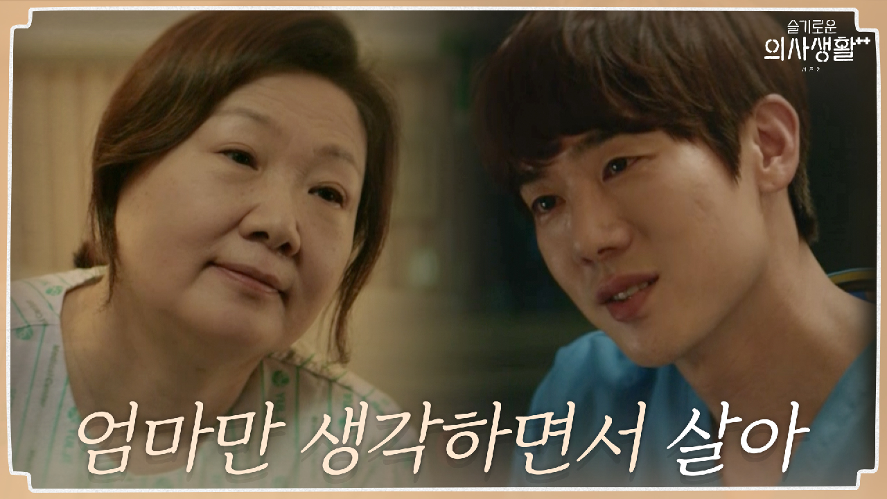 ＂엄마가 이기적으로 살았으면 좋겠어＂ 진심을 담아서 전하는 유연석의 마음...