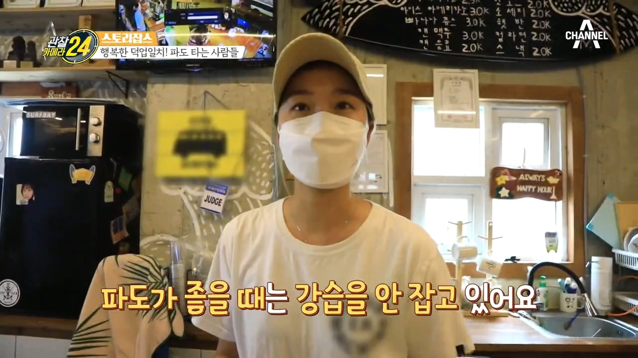 행복한 덕업일치! 파도와 함께 사는 사람들