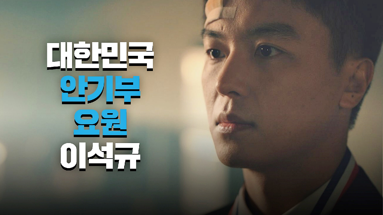 대한민국 안기부 최우수 요원이었던 연우진? | JTBC 210423 방송