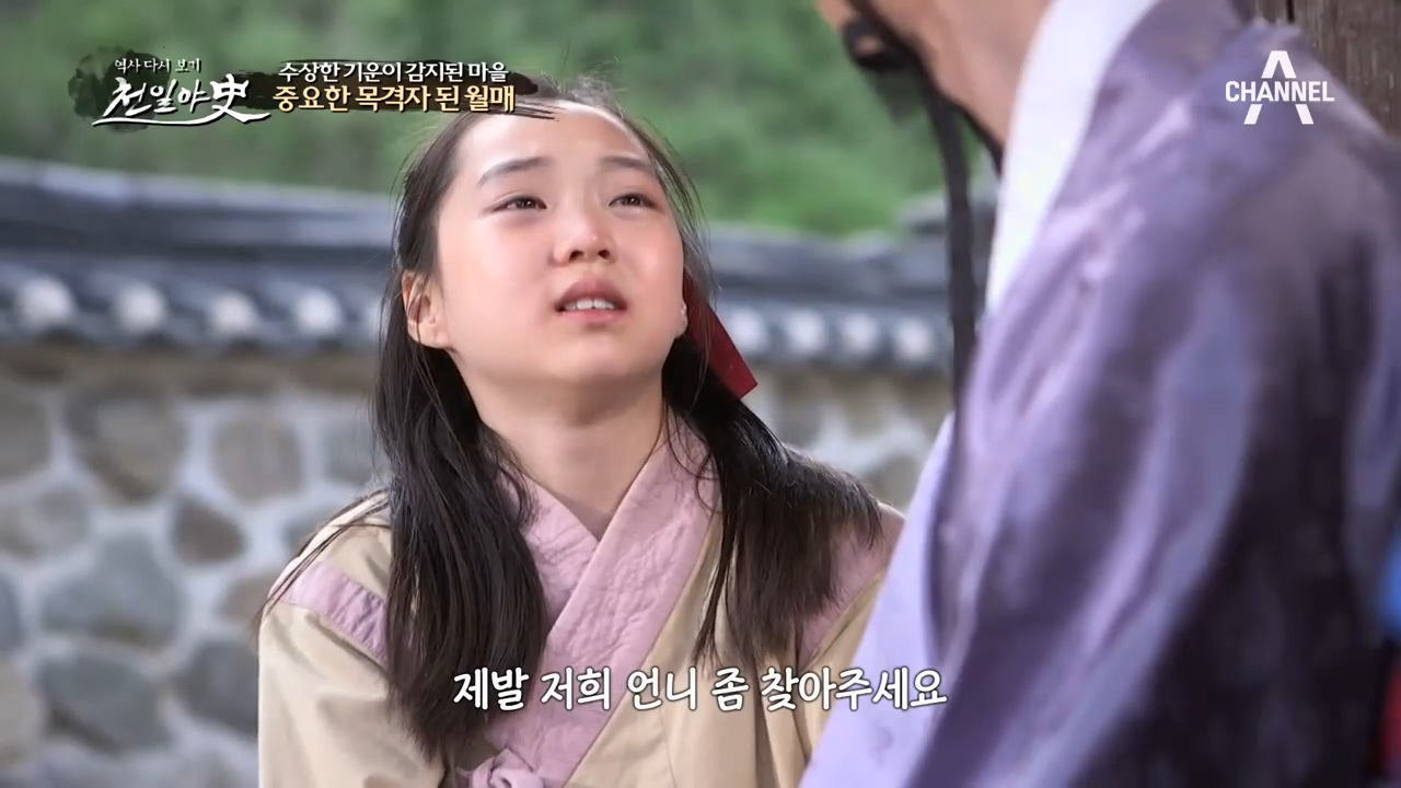 수상한 기운의 마을ㄷㄷ 우연히 살해 장면을 목격하게 된 기생 월매!