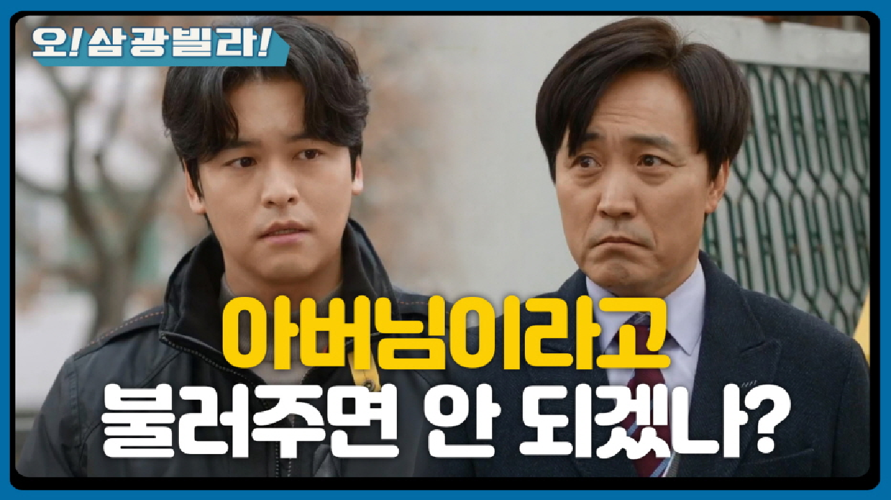 사무실에 찾아온 엄효섭! 의미심장한 말을 하는데... ＂우 소장 일이나 챙겨요＂ | KBS 210116 방송