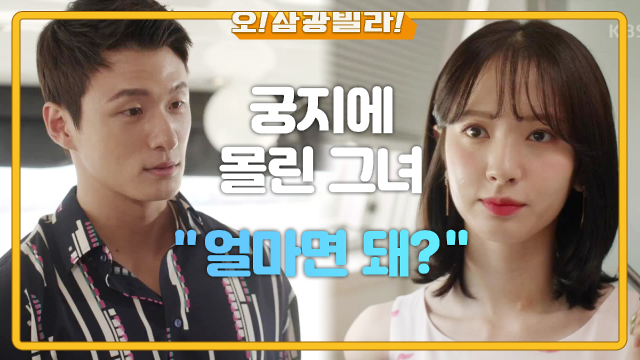 ＂나 얘... 남편!＂ 시선집중 보나! 궁지에 몰린 그녀를 구하러 온... 려운?!