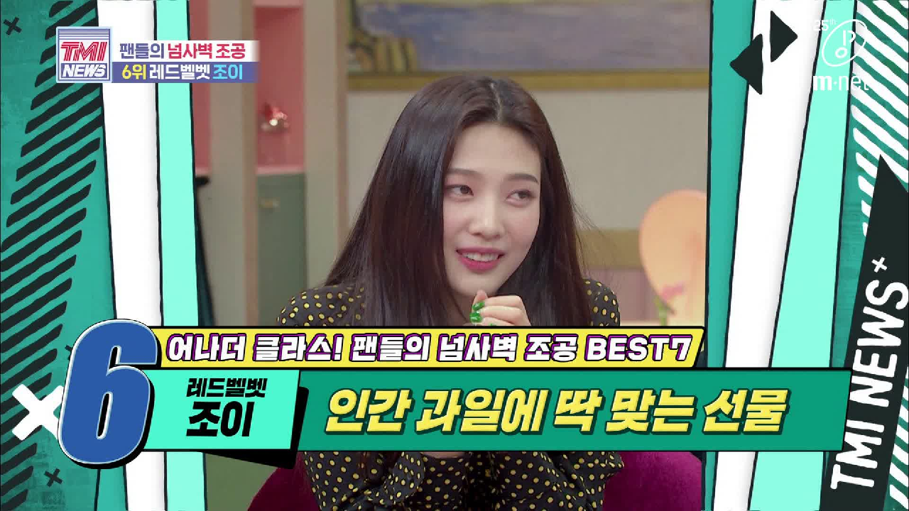 [40회] (찰-떡) 조이가 쓸 때 가장 빛나는 조이 맞춤형 조공 &#39;레드벨벳 조이&#39;