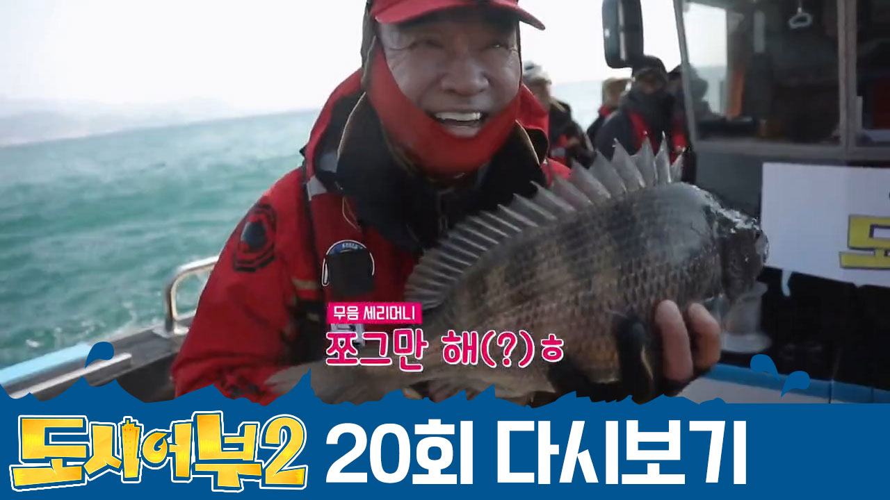 ♨이판사판 감성돔 전쟁♨ 자리 이탈해 잡은 덕화의 감성돔이 무효라고?!