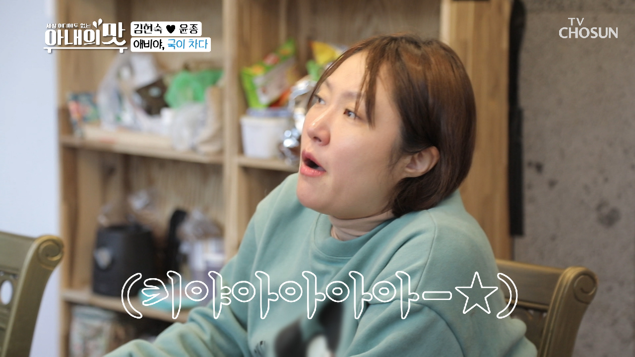 키야아아- 현슐랭 별 ★★★ 안사람의 ❛진수성찬❜