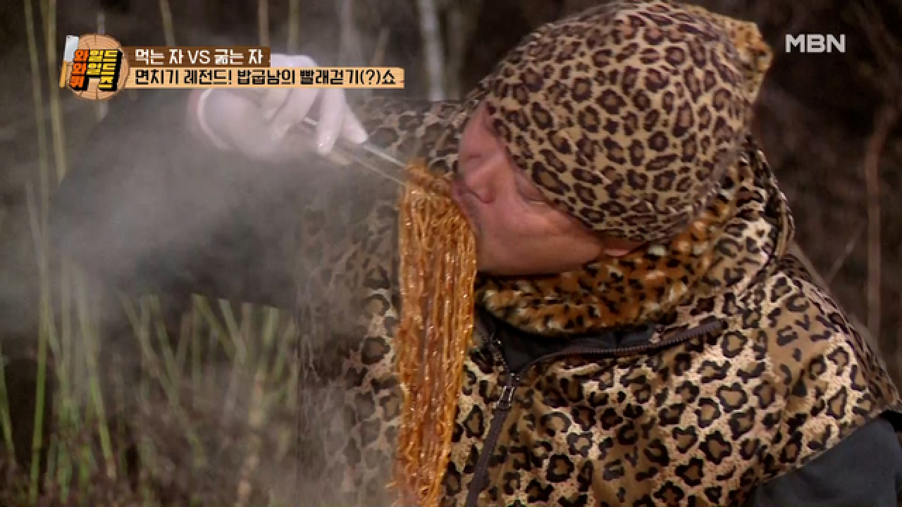 ★레전드 등장★ 밥굽남의 빨래걷기(?)쇼! 입이 쩍 벌어지는 면치기 먹방 MBN 210209 방송