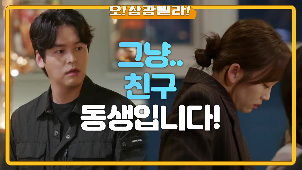 ＂본부장님 남친 맞으시죠?＂ 회식자리에서 정식으로 소개된 이장우...!