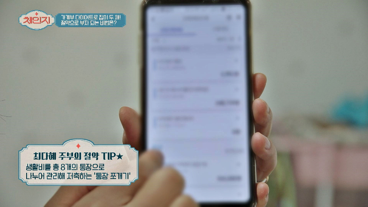 가계부 다이어트로 부자 되는 비법☞ &#39;통장 쪼개기&#39;