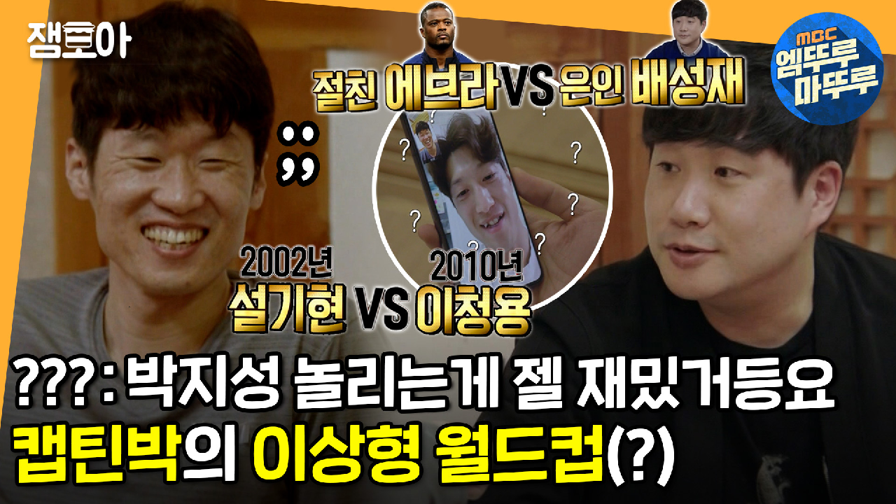 [엠뚜루마뚜루] 에브라야 나야..! &#39;VS놀이&#39; 에 진심인 뚠뚠이형...? 과연 지성의 선택은?! MBC210418방송