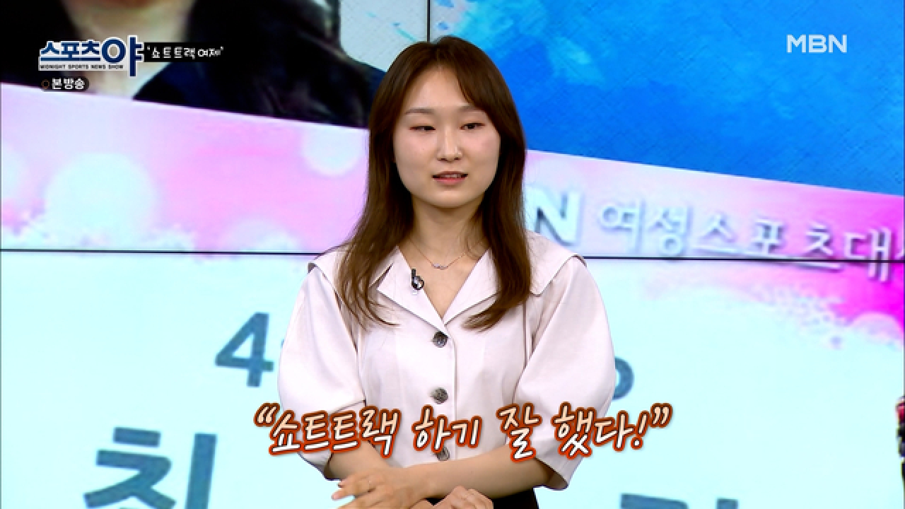 내 길은 쇼트트랙! 최민정 선수의 열정 어린 뚝심! MBN 210610 방송
