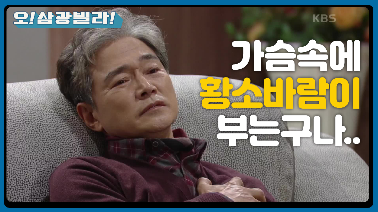 당분간 삼광빌라 사람들한테는 쉿! 상사병을 앓는 정보석... ＂심리적 도피처를 주자?＂