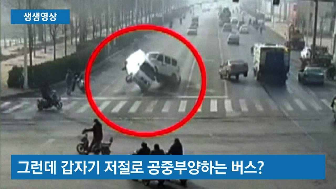  공중 부양하며 차량 충돌 이유?