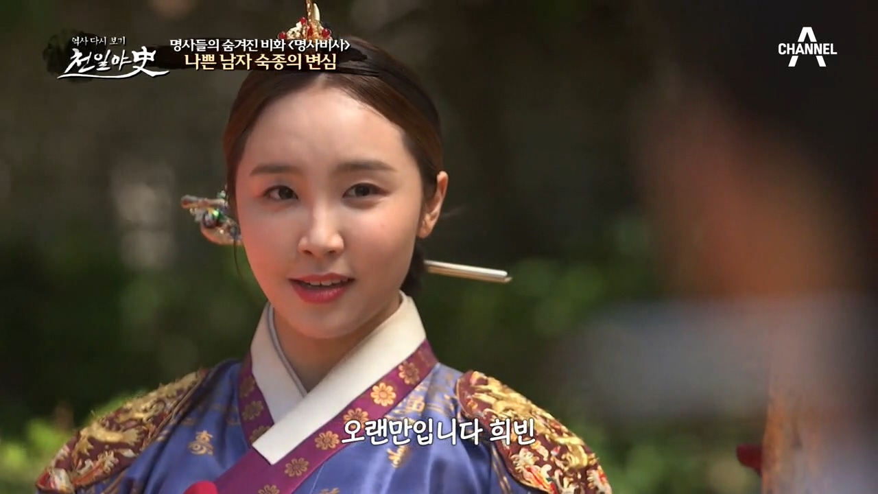 나쁜 남자 숙종의 변심! 희빈을 내치고 인현왕후를 다시 궁에 들였다?!