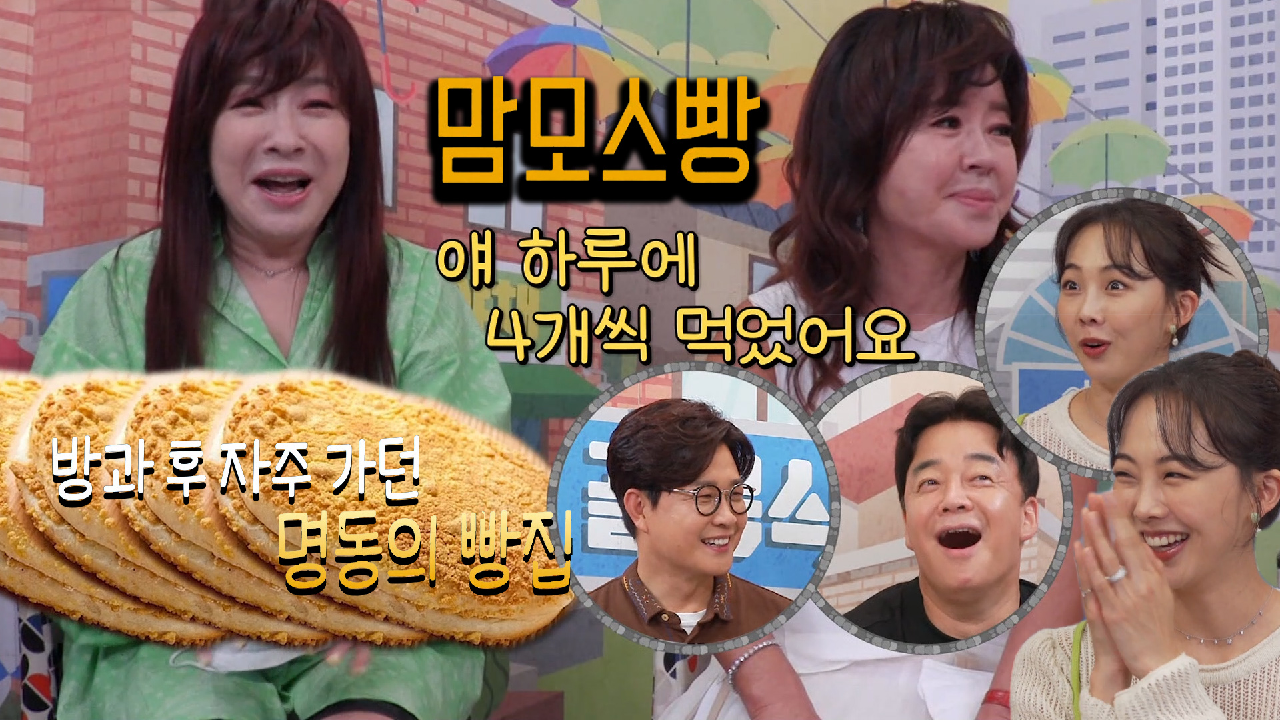 노사연×노사봉, 명동 빵집 추억 소환에 수다 한 판!