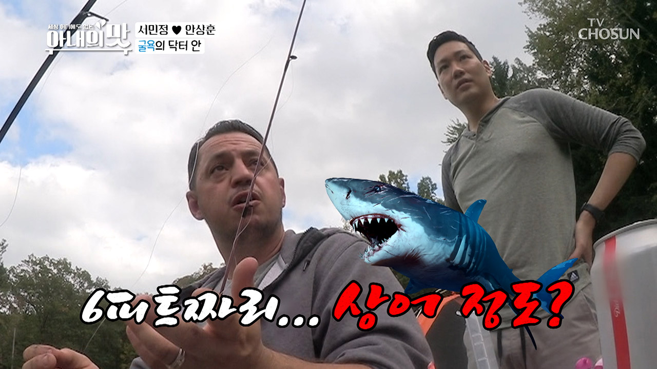 “훗, 6피트 상어도 잡아봤지” 실사판 뉴요커 도시어부 쌀태공!
