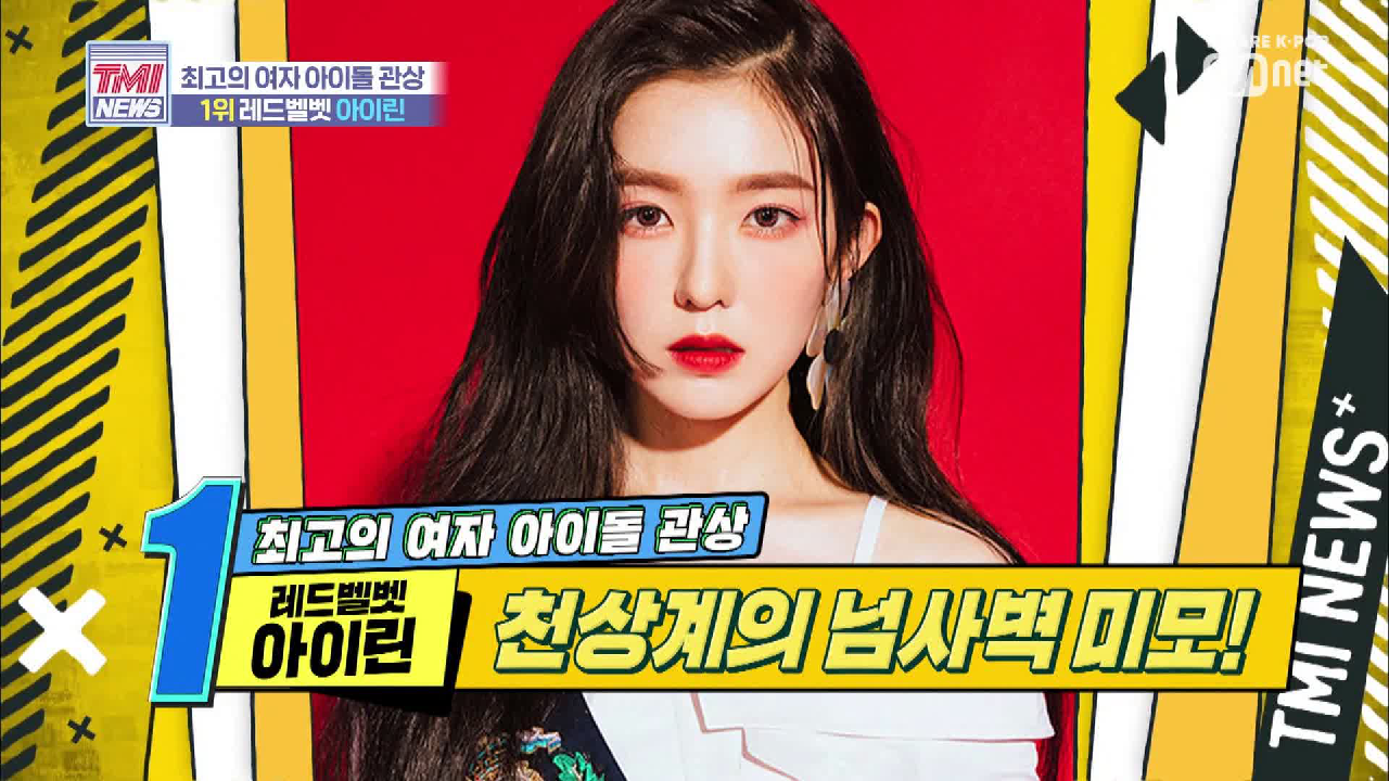 [13회] 넘사벽 클라스! 관상도 최고! 레드벨벳 아이린