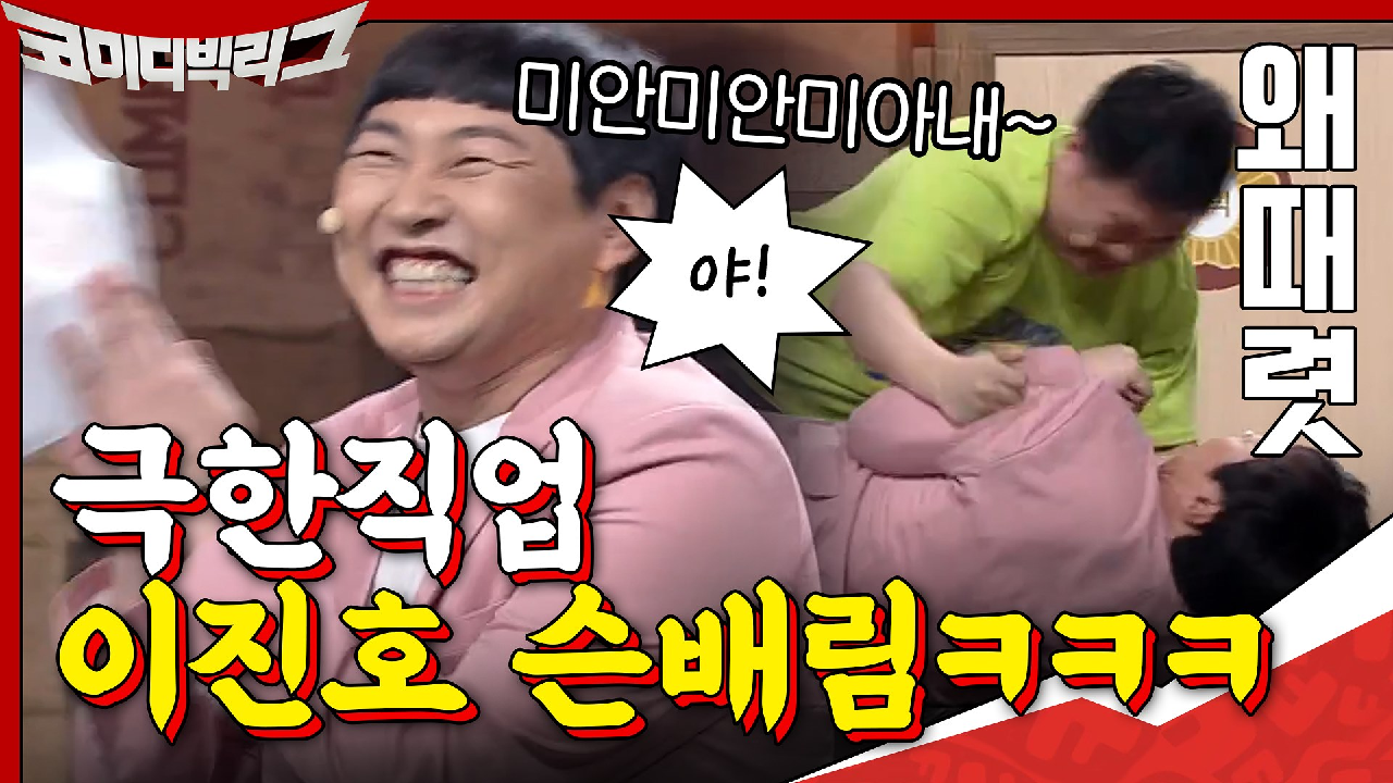 후배 끌어주는 선배! 극한직업 이진호 슨배림ㅋㅋㅋ