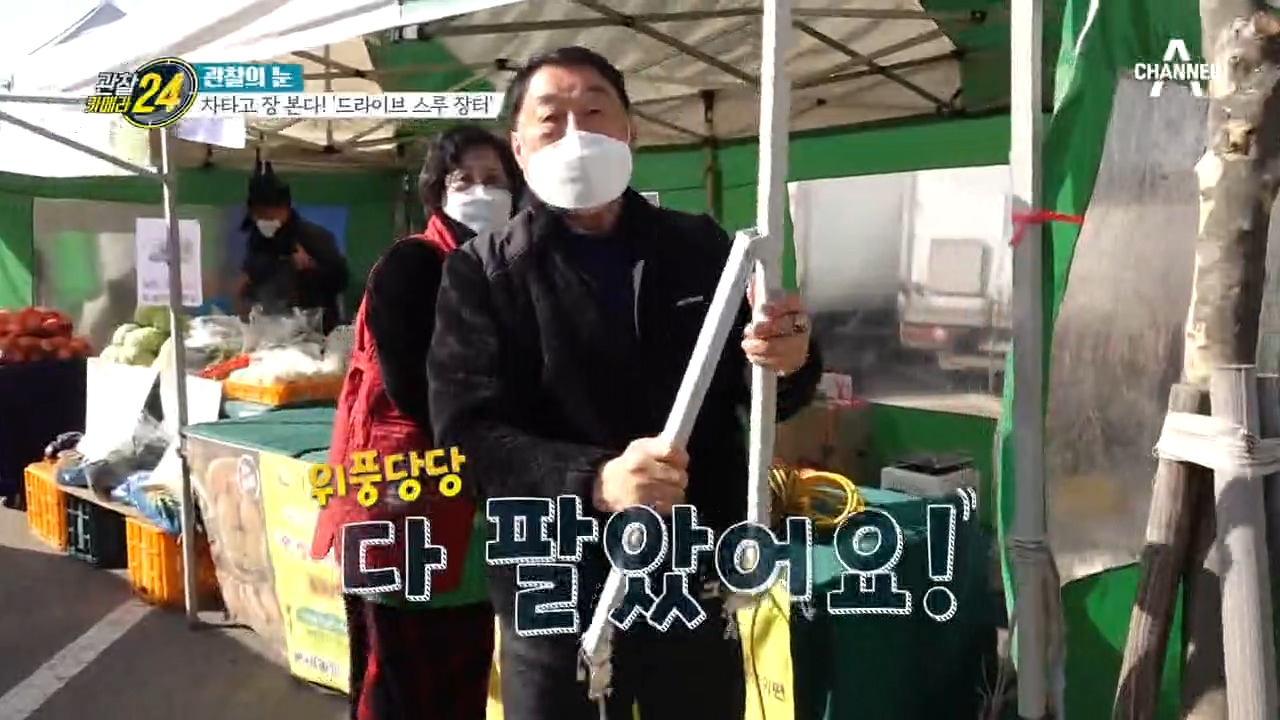 여기도 완판, 저기도 완판! 장터 마감 이후에 다시 농부로 돌아가는 사람들