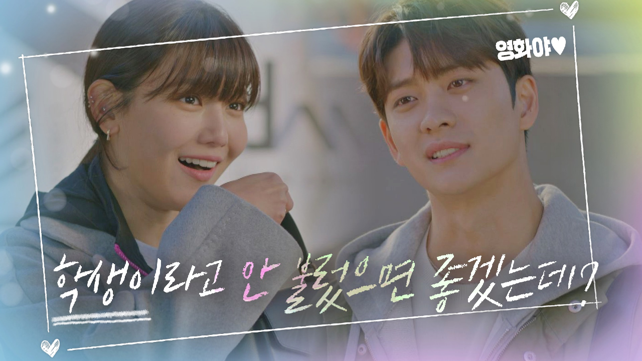 최수영에게 직진하는 &#39;능글&#39; 강태오♨ ＂학생이라고 안 불렀으면 좋겠는데?＂｜JTBC 210107 방송